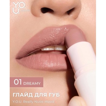 Глайд для губ Y.O.U. Really Nude Mood (3,7 гр), купить в Луганске, опт, заказ